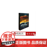 荒野深处(上下)