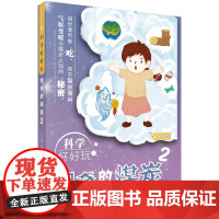 科学好好玩:神奇的煤炭2