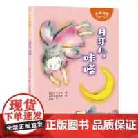 月牙儿,咔嗒/大家经典桥梁书