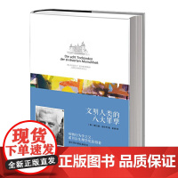 文明人类的八大罪孽 康拉德.洛伦茨 中信出版社 正版书籍