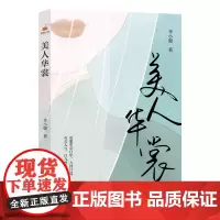 美人华裳 都市言情 汉服 服装设计