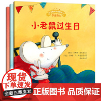 [ 正版童书]宝宝情绪管理图画书 用心关怀不误解系列(全3册) 说一万个大道理 不如讲一个小动物童话故事