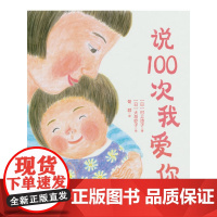说100次我爱你(新版)