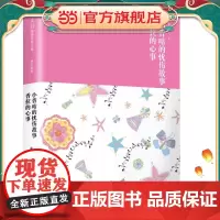 秦文君臻美花香文集康乃馨卷 小香咕的忧伤故事 香拉的心事