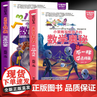 疯狂的数学课(全2册)不一样的点线面+加减乘除适合三四五六七年级青少年中小学生趣味科普读物课外阅读书籍漫画