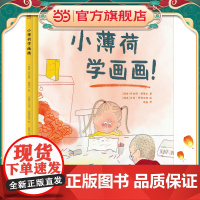 小薄荷学画画(奇想国当代精选)