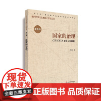 核心素养(高中卷):国家的治理(第二辑)