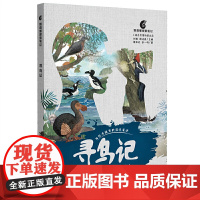 探索笔记:寻鸟记