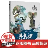 探索笔记:寻鸟记