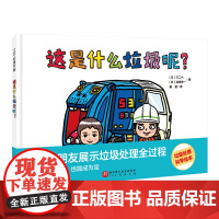 这是什么垃圾呢?(向小朋友展示垃圾处理全过程。 垃圾处理好,也能成为宝)