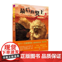 *后的獒王:雪域忠魂