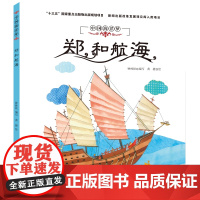 中国海洋梦:郑和航海