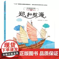 中国海洋梦:郑和航海