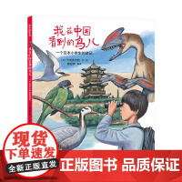 我在中国看到的鸟儿