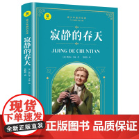 通识文库--寂静的春天