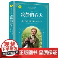 通识文库--寂静的春天