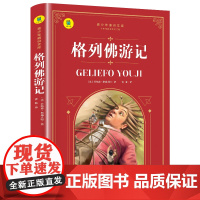 通识文库--格列佛游记