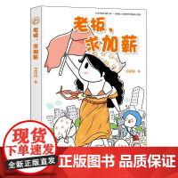 老板 FEFE 接力出版社 正版书籍