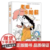 老板 FEFE 接力出版社 正版书籍