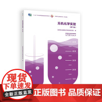无机化学实验(第六版)
