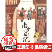 南方日记