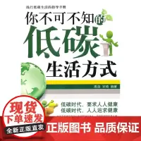 你不可不知的低碳生活方式