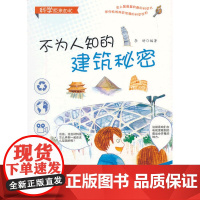 科学原来如此 不为人知的建筑秘密