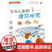 科学原来如此 不为人知的建筑秘密