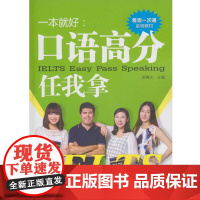 一本就好:口语高分任我拿