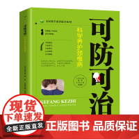 可防可治:科学养护颈椎病
