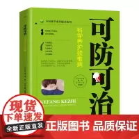 可防可治:科学养护颈椎病