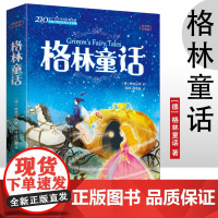 悦读季作家榜 格林童话 6-15岁中小学生课外阅读 一二三四五六七年级中小学生阅读书 中小学生课外书阅读书籍 青少年故事
