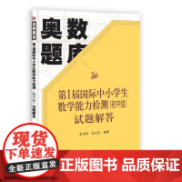 届国际中小学生数学能力检测(初中组)试题解答