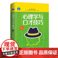 思维解码-心理学与口才技巧