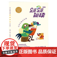 跳跳阅读:第五册