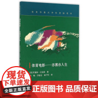 体育电影亦赛亦人生