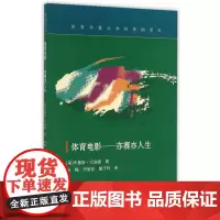 体育电影亦赛亦人生