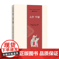 中国传统文化教育全国中小学实验教材教师用书·大学中庸
