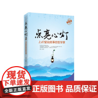 上10堂说故事的哲学课(升级版)