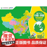 磁力(立)中国-拼图(书夹版)(2021版)