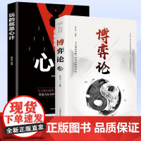 全2册博弈论+玩的就是心计图解博弈论的诡计大全集心理学经济学为人处世生存谋策略自我提升处理人际关系做人要有智慧做事要有策