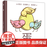 蛋(奇想国童书)