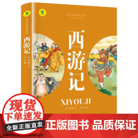 通识文库--西游记