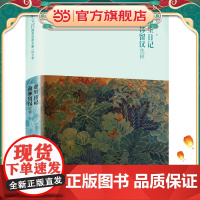 秦文君臻美花香文集铃兰卷 贾里日记 俞林留汉选萃