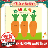 动物变变变(巧妙而有趣的视错觉游戏,专注不只5分钟)