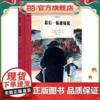一瓶越橘酱(奇想文库)白班千人老师,一段珍贵的祖孙情,一个充满奇想与爱的故事