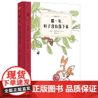 那一年,叶子没有落下来(奇想文库)