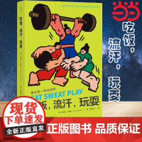 吃饭,流汗,玩耍 “体育运动是这个时代给我们女性重要礼物” 回击体育界性别歧视的振聩之作,威廉·希尔年度体育图书奖