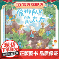 爱排队的鼠太太