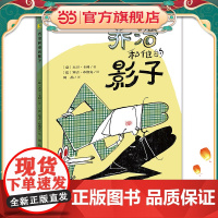 乔治和他的影子 图画书界黄金搭档力作 晓童书